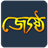 Jyestha icon