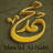 Mawlid al-Nabi Wallpaper icon