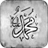 İslam Resimleri icon