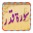 Surah Al qadr icon