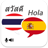 Thai Spanish Translator APK Download
