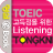 TOEIC TONGKN Listening icon