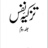 Tazkeea-e-Nafs 2 APK Download