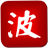 Bohan icon