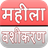 Mahila Vashikaran APK Download