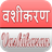Vashikaran Vidya version 1.2