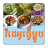Cooking Video icon