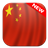 China Flag Wallpapers version 1.0