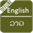 English To Lao Dictionary icon