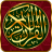 Quran Yusuf Ali version 2.0