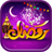 Ramadan Wallpapers 2016 icon