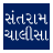 Descargar Santram Chalisa - Gujarati