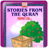 Stories from the Quran 7 icon