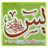 Surah Yasin icon