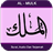 Al-Mulk Mp3 icon
