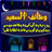 Wazaif-ul-Saeed APK Download