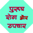 Purush Rog or Upchar icon