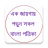 All Bangla Newspaper in One Place icon