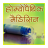Homeopathic Medicines icon