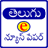 Telugu e News Paper icon