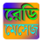 Bangla SMS icon