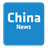 China News version 2.0