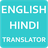 English - Hindi Translator icon