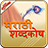 English to Marathi Dictionary icon