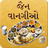Descargar Jain Recipes in Gujarati