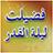 LaiLa Tul Qadr version 1.0