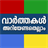 Malayalam All News icon
