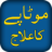 Motapay Ka Sahi Ilaj : Urdu icon