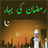 Ramadan Kee Bahar APK Download