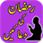 Ramazan Duain Urdu Translation 1.0