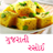 Recipes Gujarati icon
