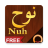 Surah Nuh icon