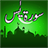 Surah Yaseen Urdu Translation icon