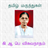 Tamil Marunthukal APK Download