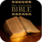 Wycliffe Bible (WYC) Version icon