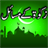 Zakat Kay Masail in Urdu version 1.1