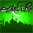 Zakat ki Ahmiyat in Urdu version 1.0
