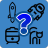 Guess These Icons APK Download