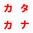 Katakana Quiz Game icon