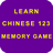 Learn Chinese 123 Memory Game icon