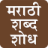 Marathi Word Search icon