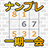 Number Place 151A version 1.01