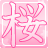 Sakura Puzzle icon