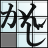 Kanji Puzzle icon