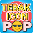 Tebak Icon Pop icon