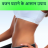 Weight Loss Tips in Hindi icon